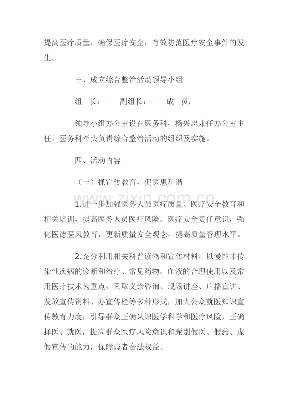 医院医疗质量与安全管理综合整治活动方案.doc_第2页