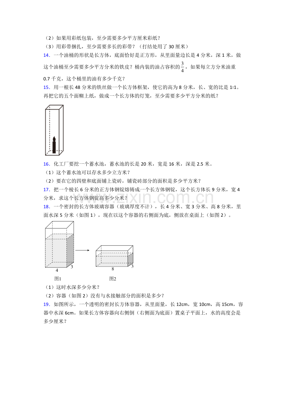 人教版小学五年级下册数学期末解答质量监测卷(含答案).doc_第2页