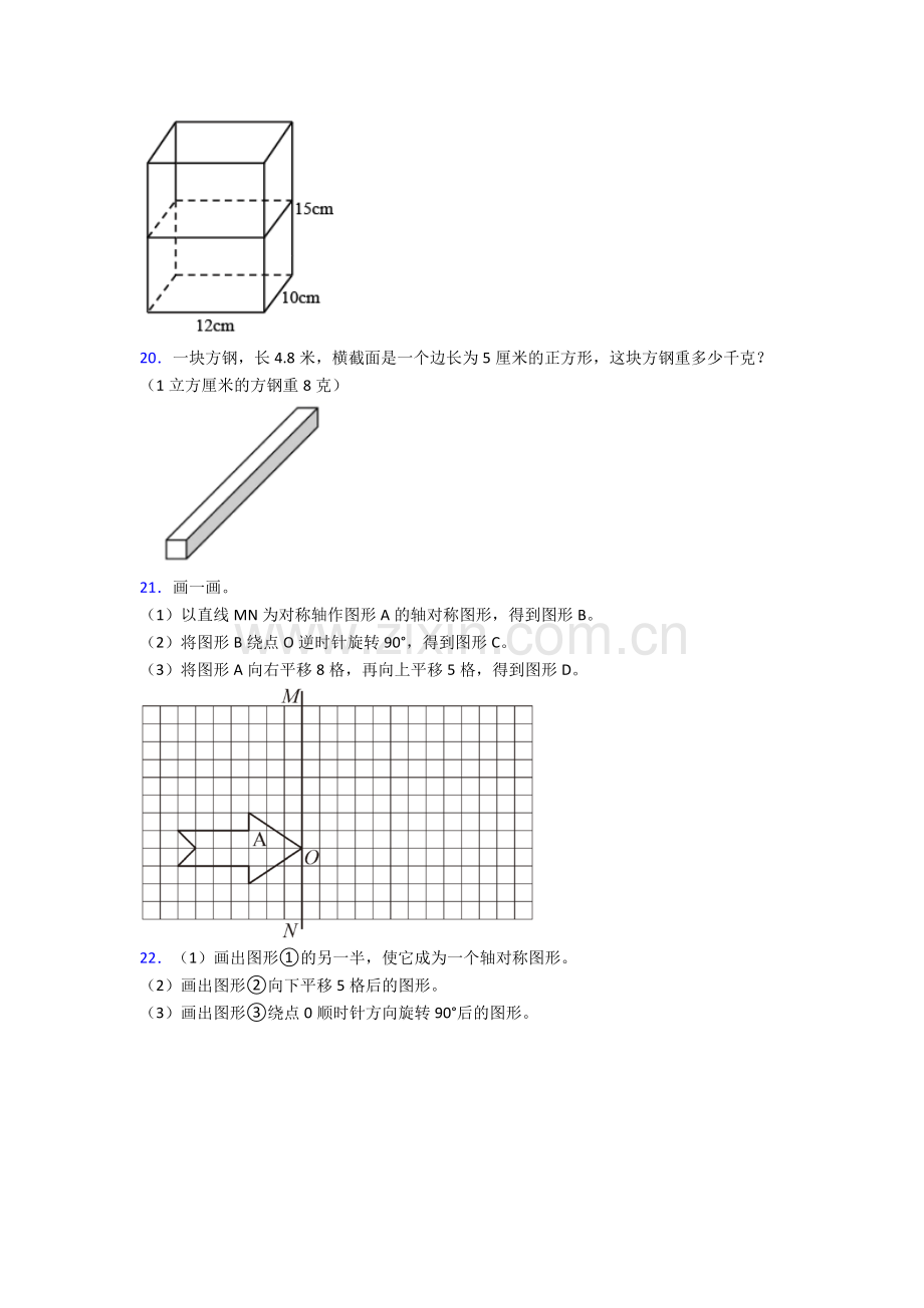 人教版小学五年级下册数学期末解答质量监测卷(含答案).doc_第3页