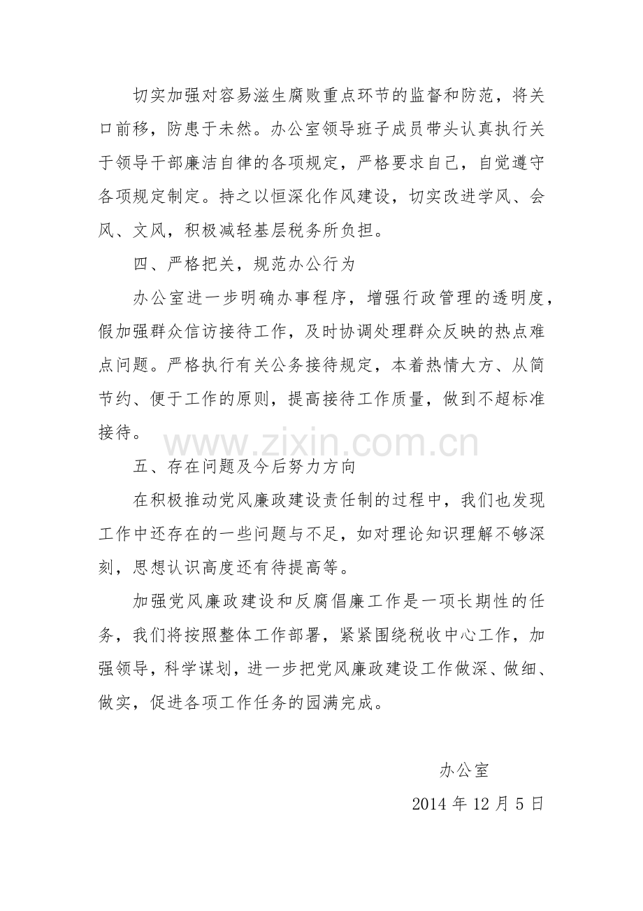 办公室党风廉政建设自查报告.docx_第2页