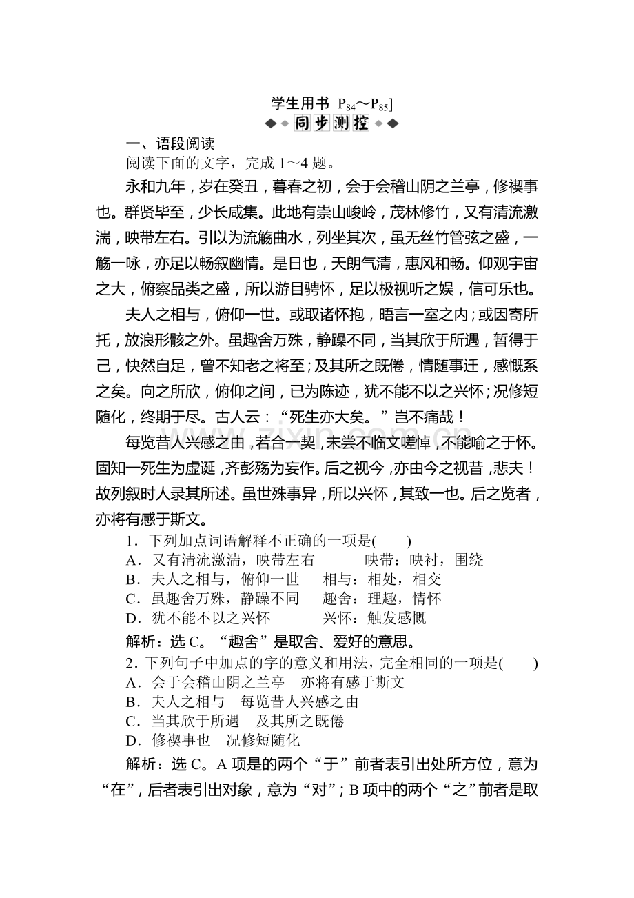 高一语文上学期课时同步作业2.doc_第1页