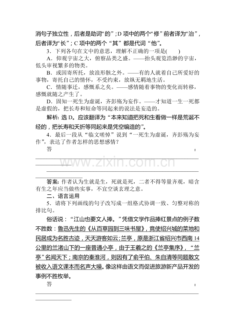 高一语文上学期课时同步作业2.doc_第2页