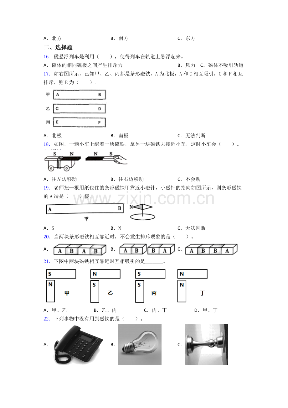 二年级期末试卷综合测试(Word版含答案).doc_第2页