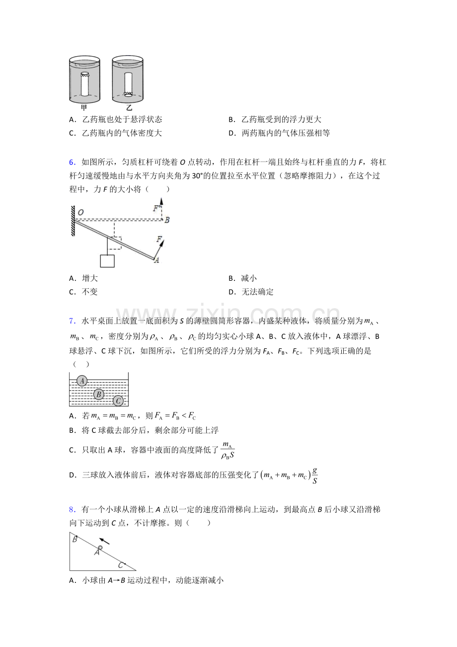 物理初中人教版八年级下册期末模拟测试试题经典解析.doc_第2页