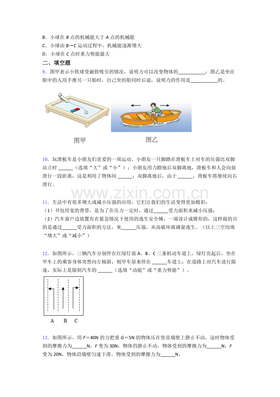 物理初中人教版八年级下册期末模拟测试试题经典解析.doc_第3页