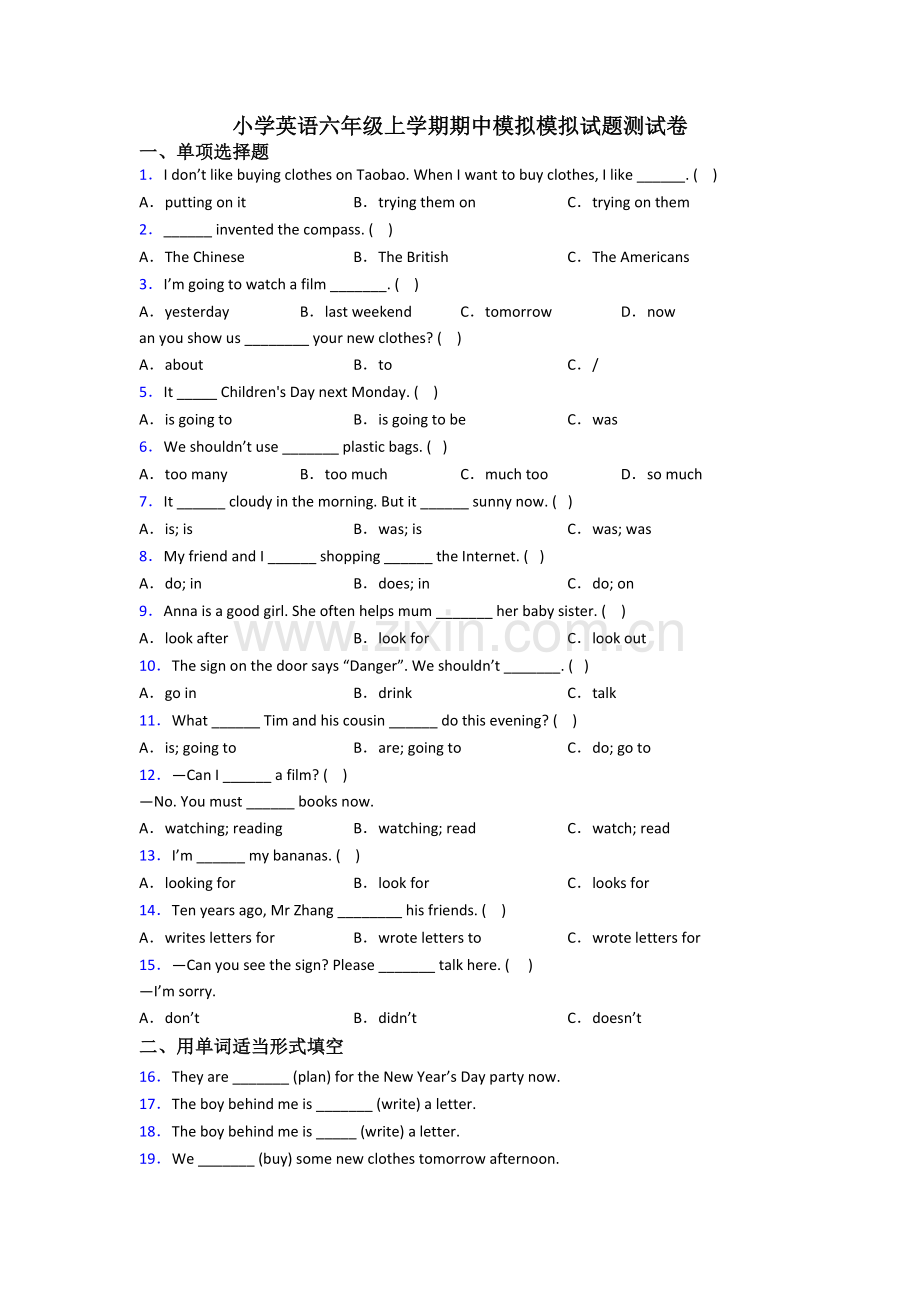 小学英语六年级上学期期中模拟模拟试题测试卷.doc_第1页