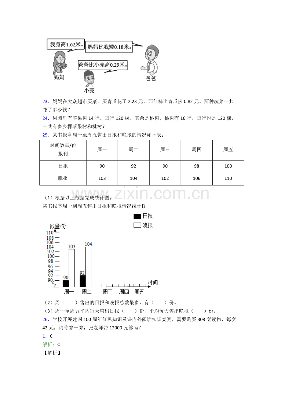 人教版四年级数学下册期末综合复习卷附解析.doc_第3页