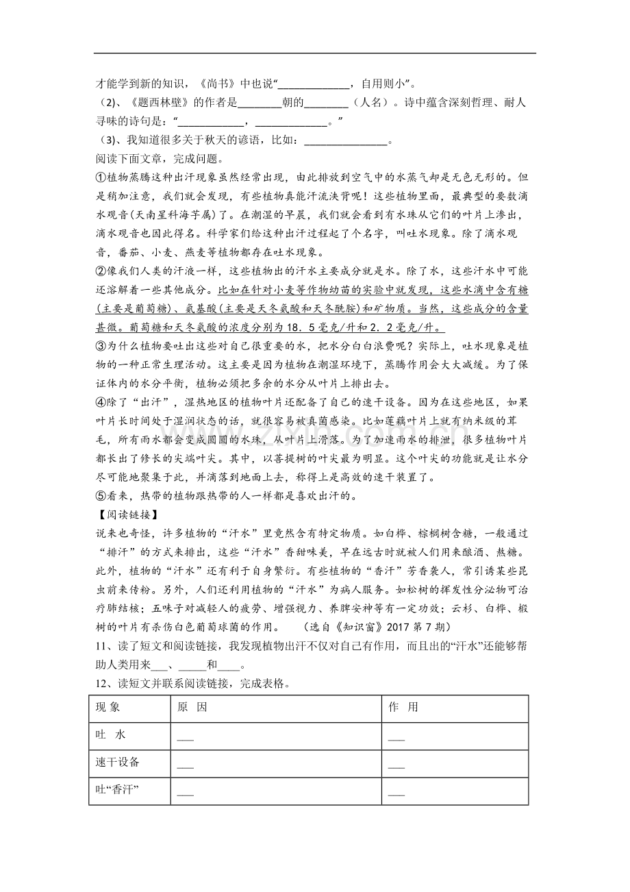 小学四年级上学期期中语文复习综合试卷测试卷(含答案解析).doc_第2页