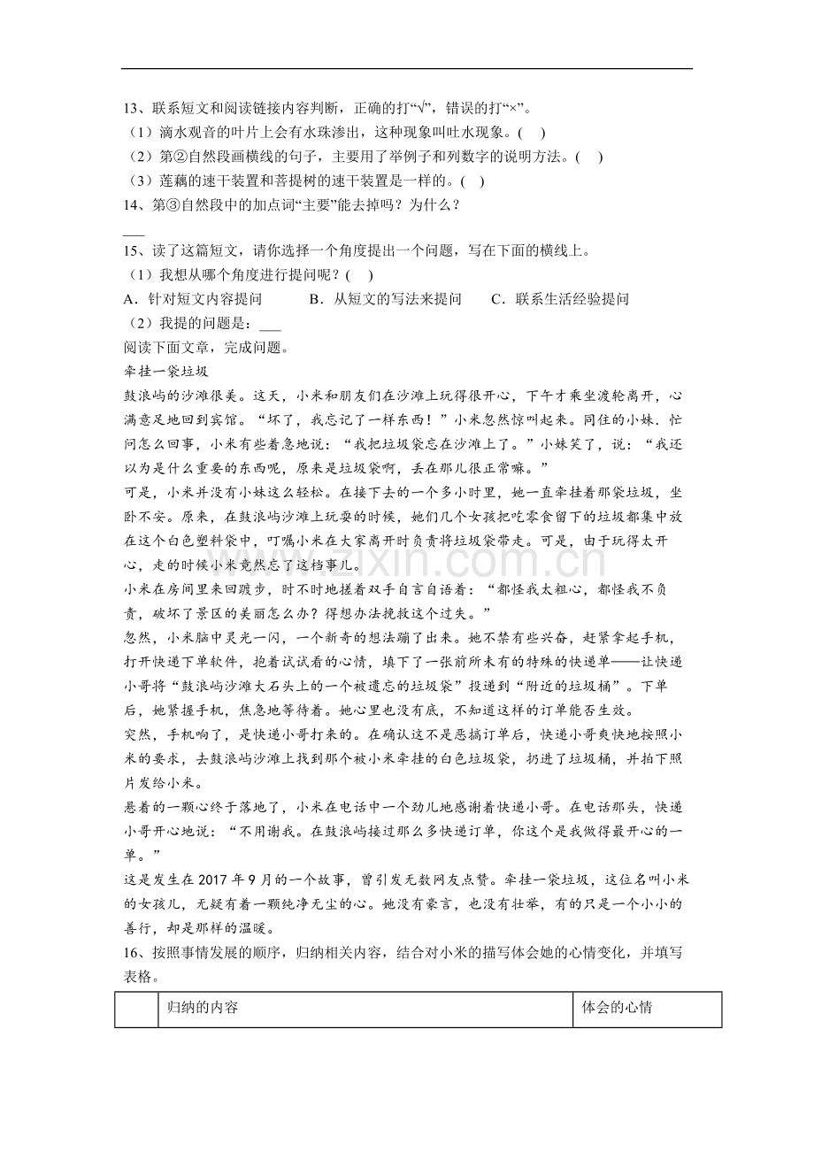 小学四年级上学期期中语文复习综合试卷测试卷(含答案解析).doc_第3页