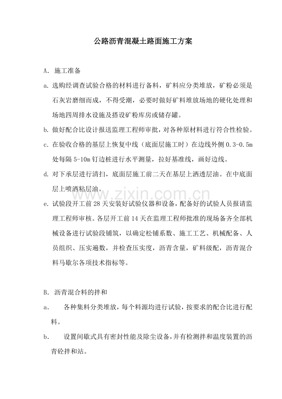 公路沥青混凝土路面施工方案.doc_第1页