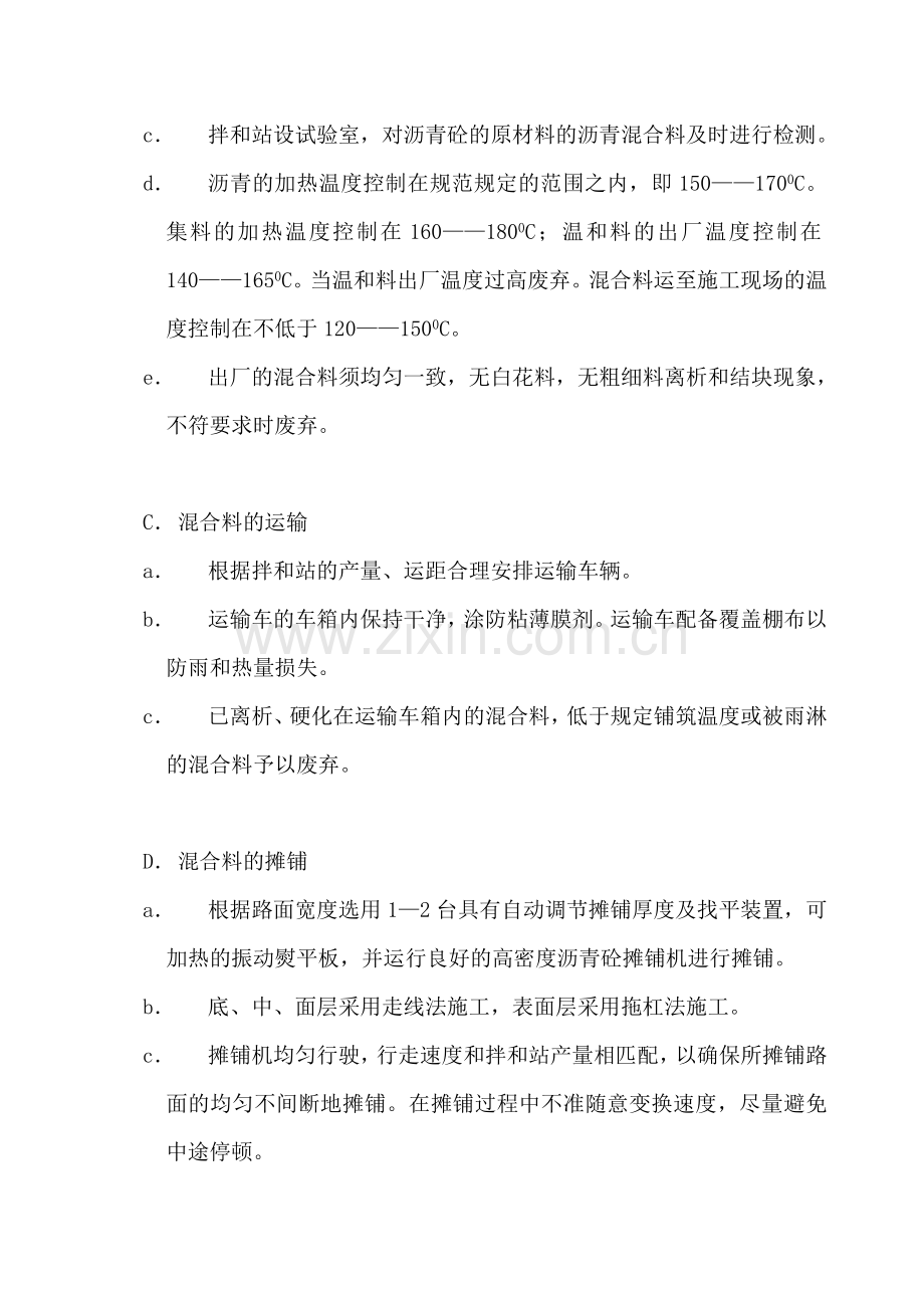 公路沥青混凝土路面施工方案.doc_第2页