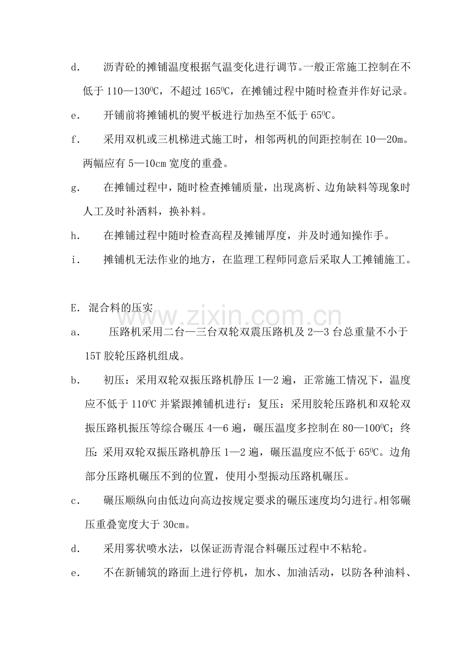 公路沥青混凝土路面施工方案.doc_第3页