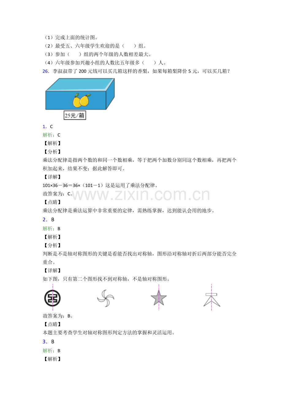 人教版小学四年级下册数学期末复习试卷(及答案).doc_第3页