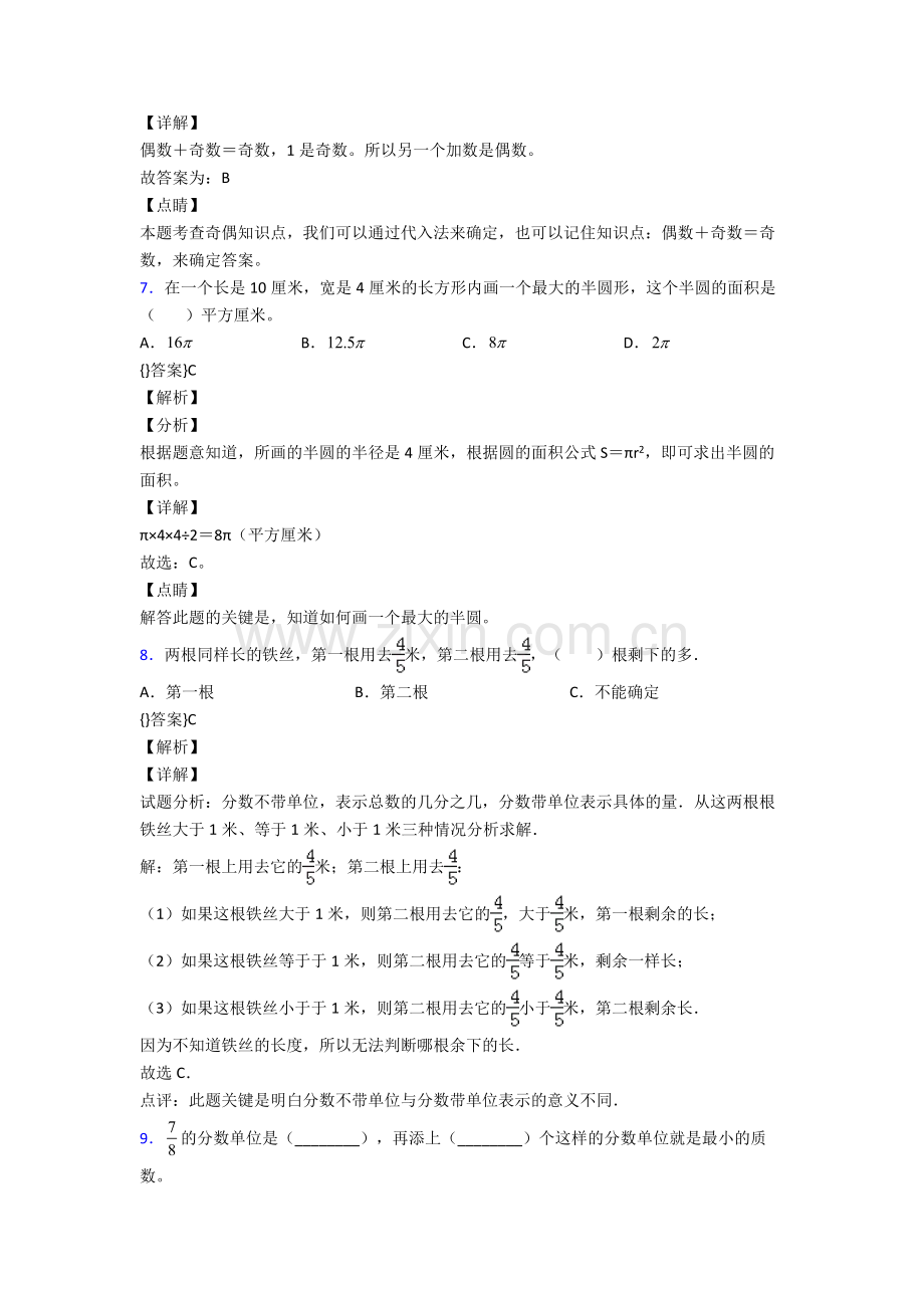 2022年人教版四4年级下册数学期末复习试卷及解析大全.doc_第2页