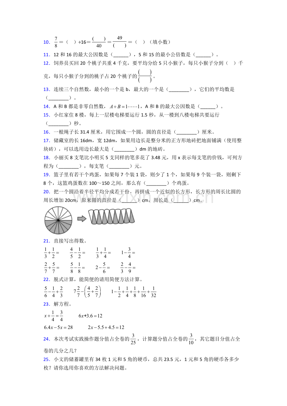 2022年人教版四4年级下册数学期末复习试卷及解析大全.doc_第3页