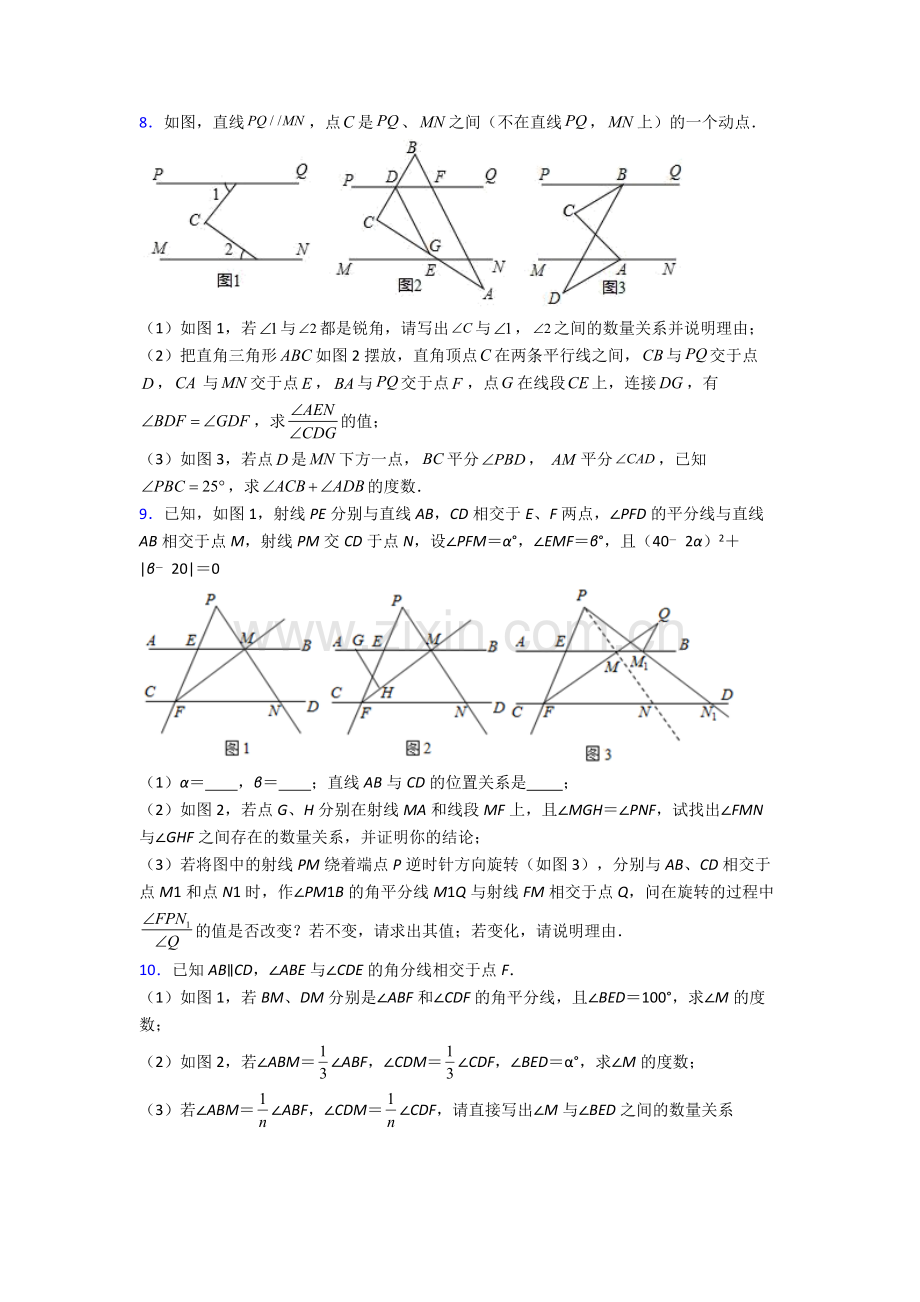 人教版七7年级下册数学期末解答题复习卷含答案.doc_第3页