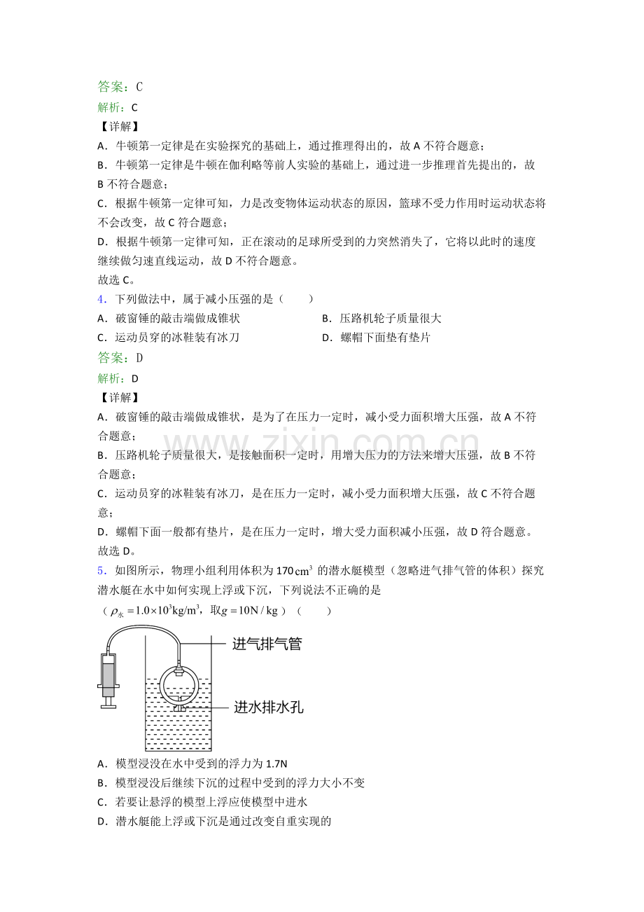 八年级期末试卷(Word版含解析).doc_第2页