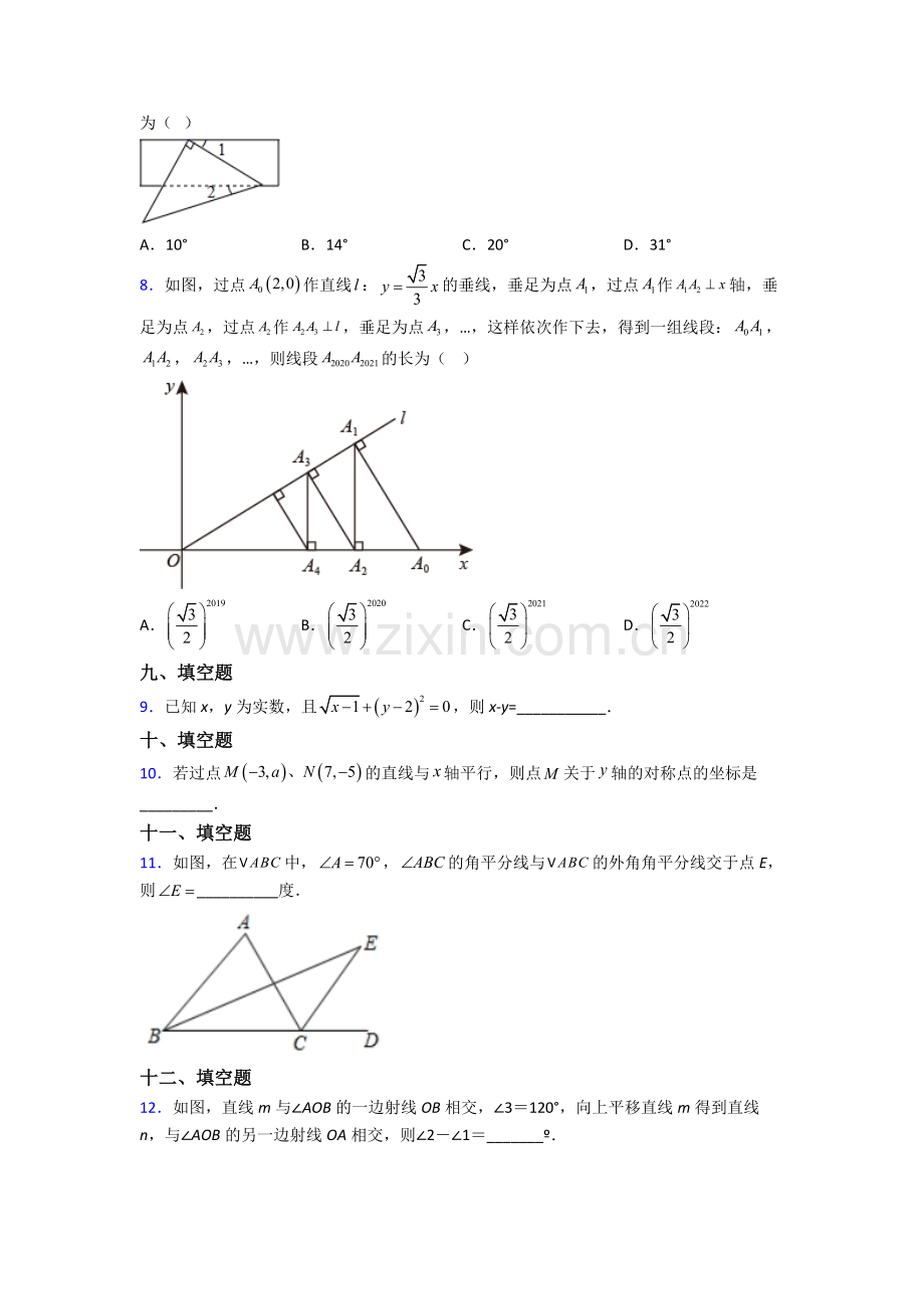 人教中学七年级下册数学期末测试试卷(及答案).doc_第2页