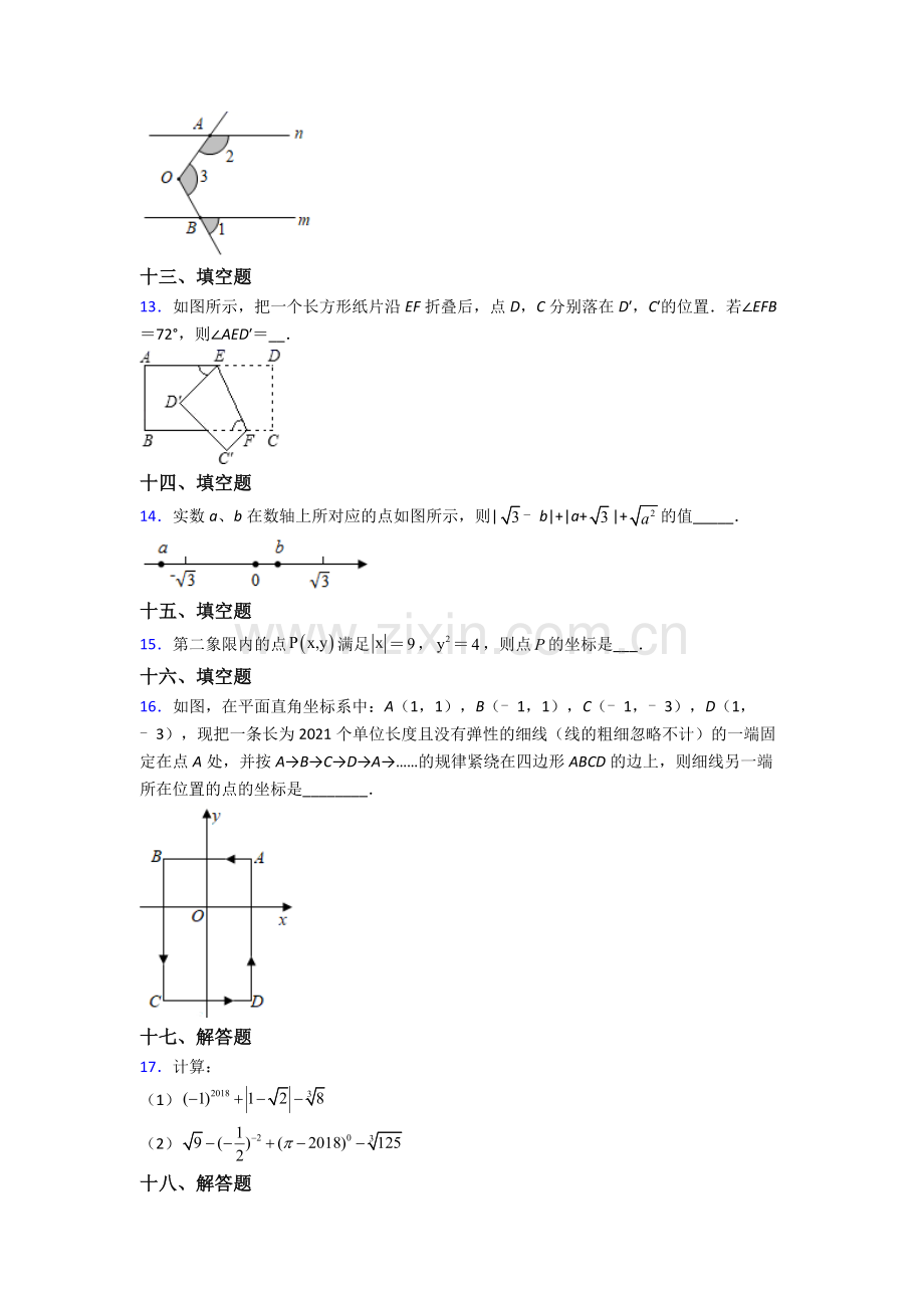 人教中学七年级下册数学期末测试试卷(及答案).doc_第3页