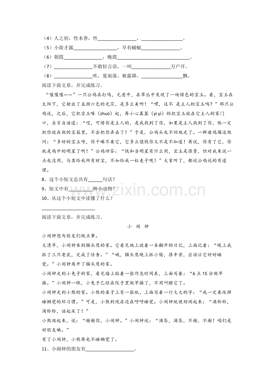 一年级下学期期末语文试卷测试卷(附答案解析).doc_第2页