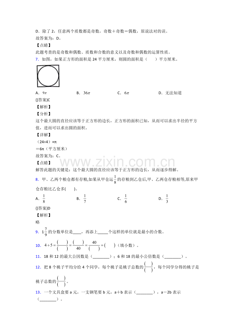 2023年人教版小学四4年级下册数学期末质量检测卷(附解析)大全.doc_第2页