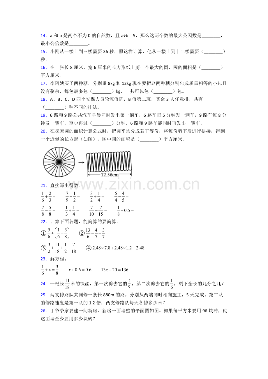 2023年人教版小学四4年级下册数学期末质量检测卷(附解析)大全.doc_第3页