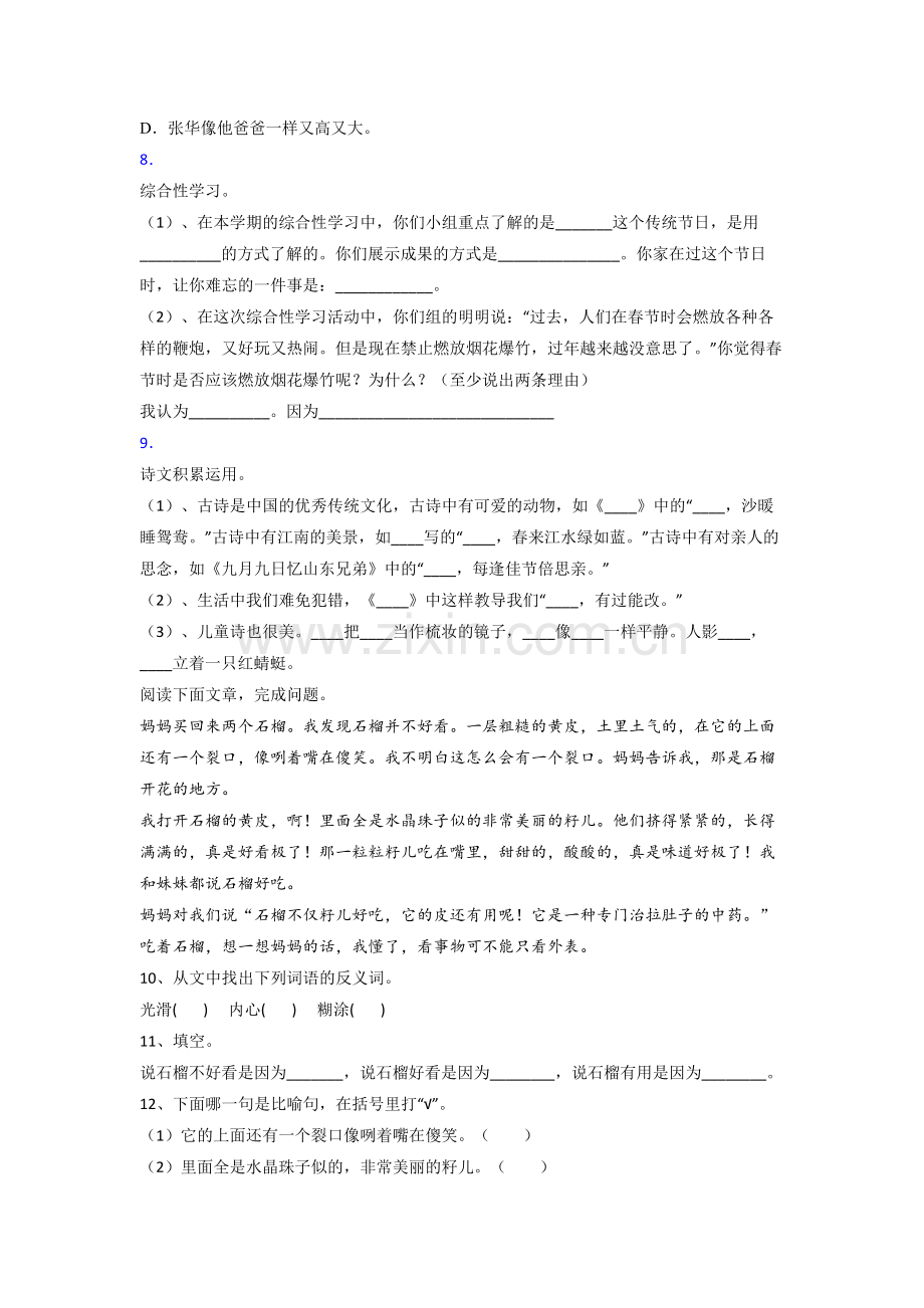 小学语文三年级下学期期末复习模拟试题测试卷.doc_第2页