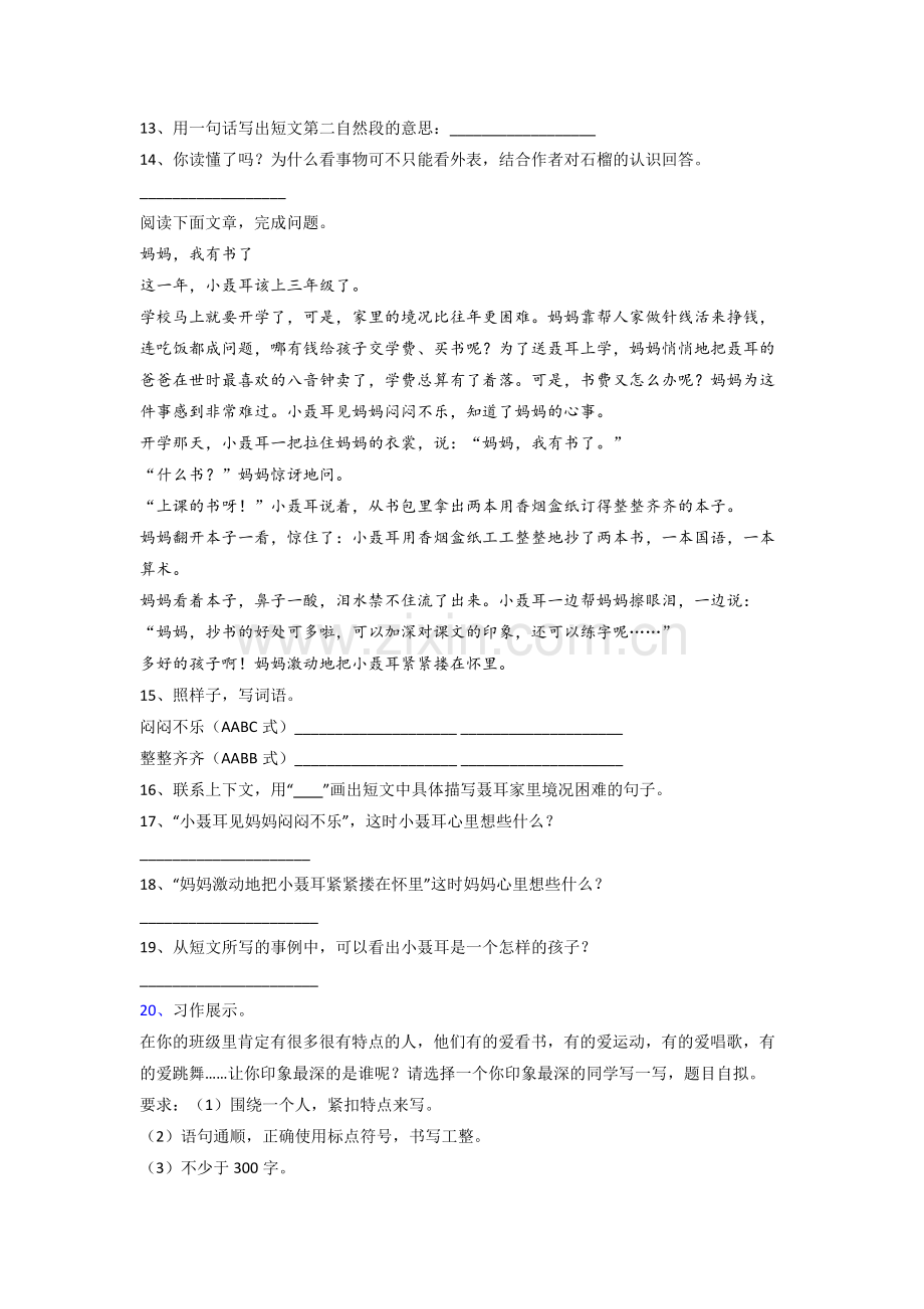 小学语文三年级下学期期末复习模拟试题测试卷.doc_第3页