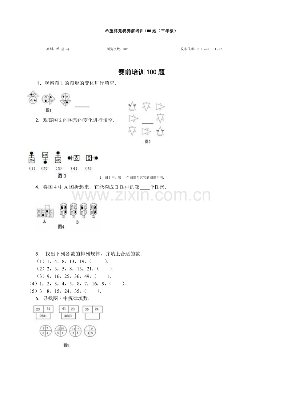 希望杯竞赛赛前培训100题(三年级)[1].doc_第1页