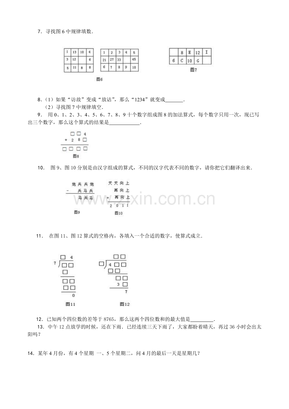 希望杯竞赛赛前培训100题(三年级)[1].doc_第2页