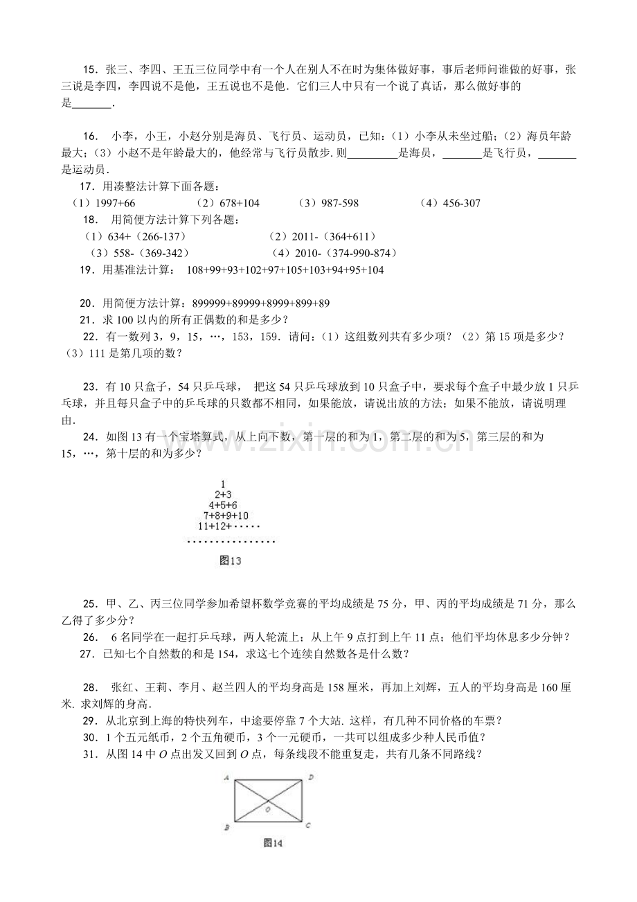 希望杯竞赛赛前培训100题(三年级)[1].doc_第3页