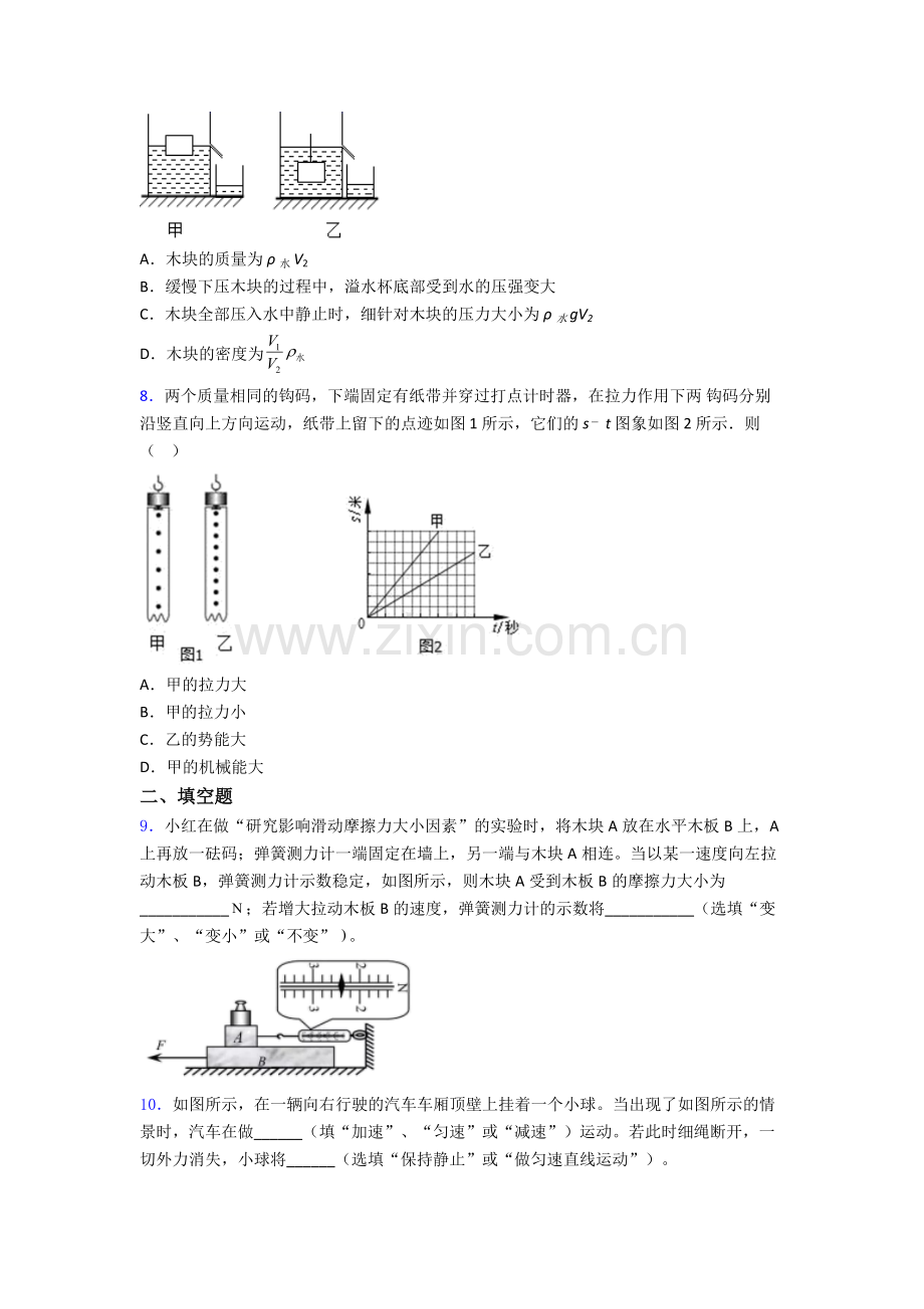 初中人教版八年级下册期末物理重点中学题目精选名校及解析.doc_第3页