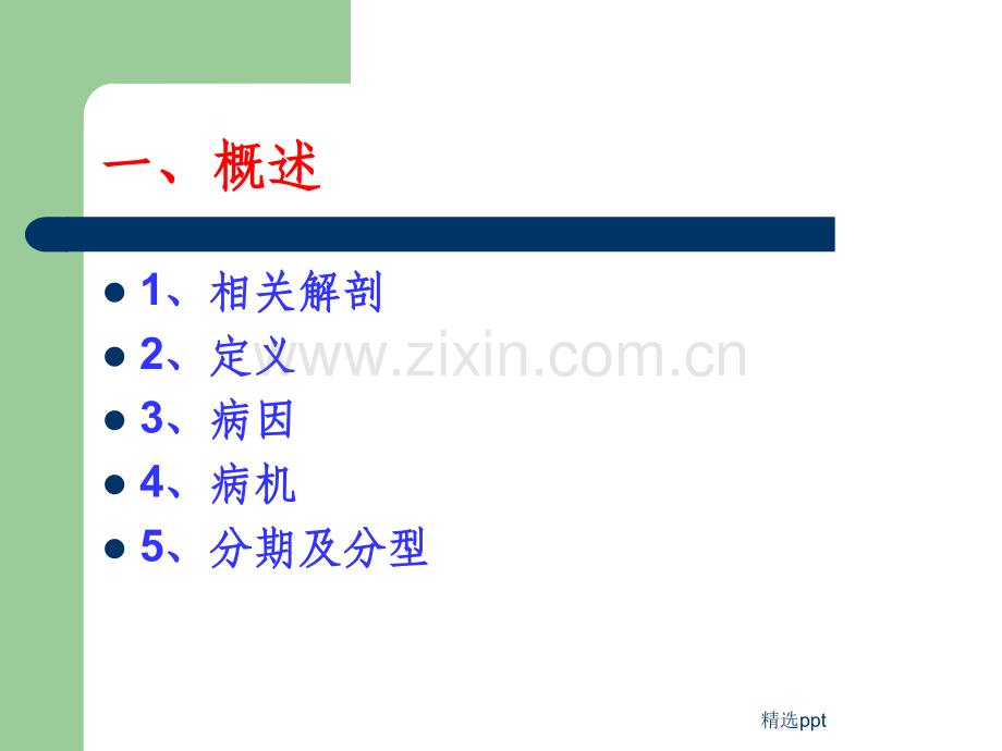 腰椎间盘突出症的诊断意识与非手术治疗.ppt_第3页