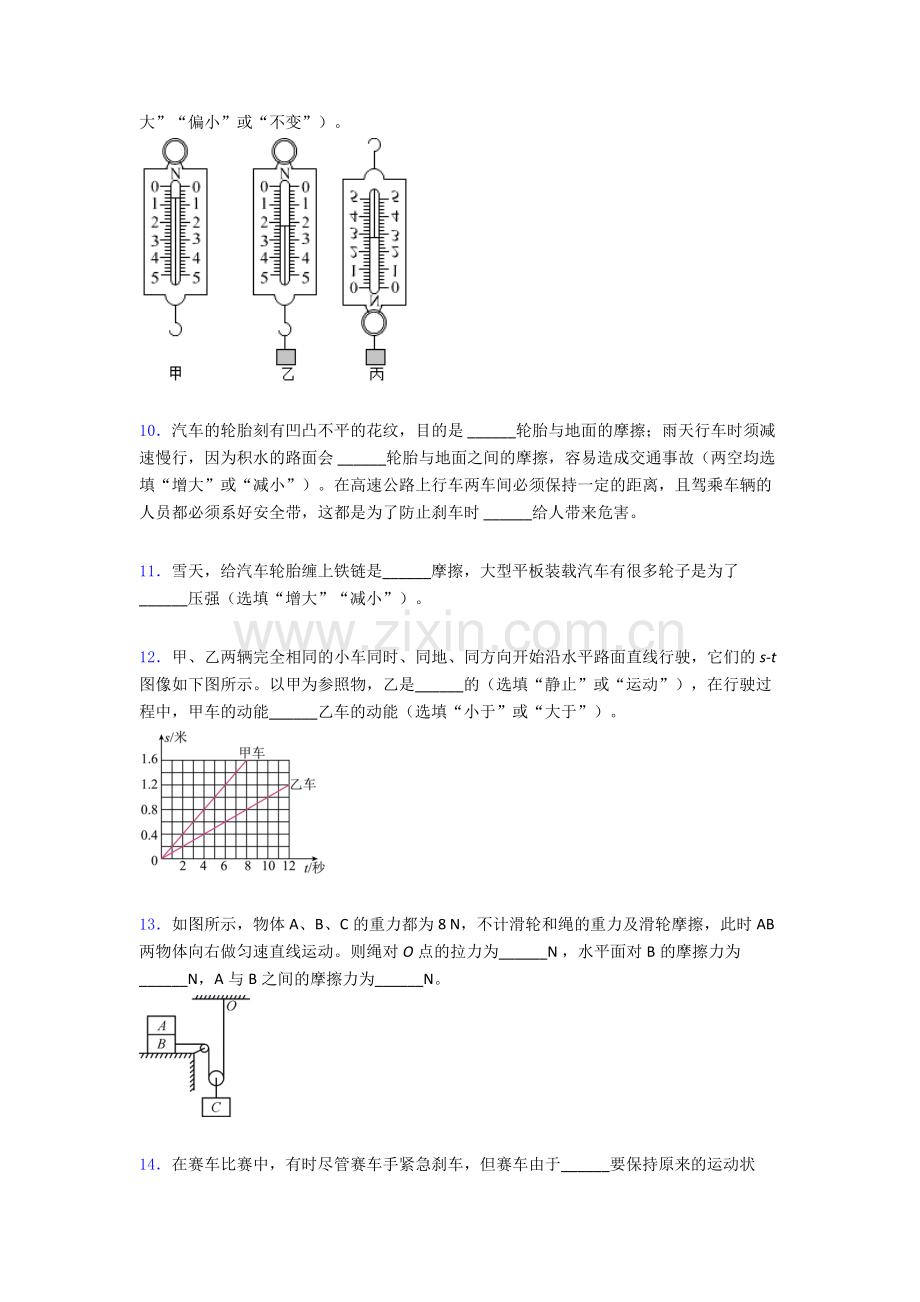 物理初中人教版八年级下册期末试题精选解析.doc_第3页