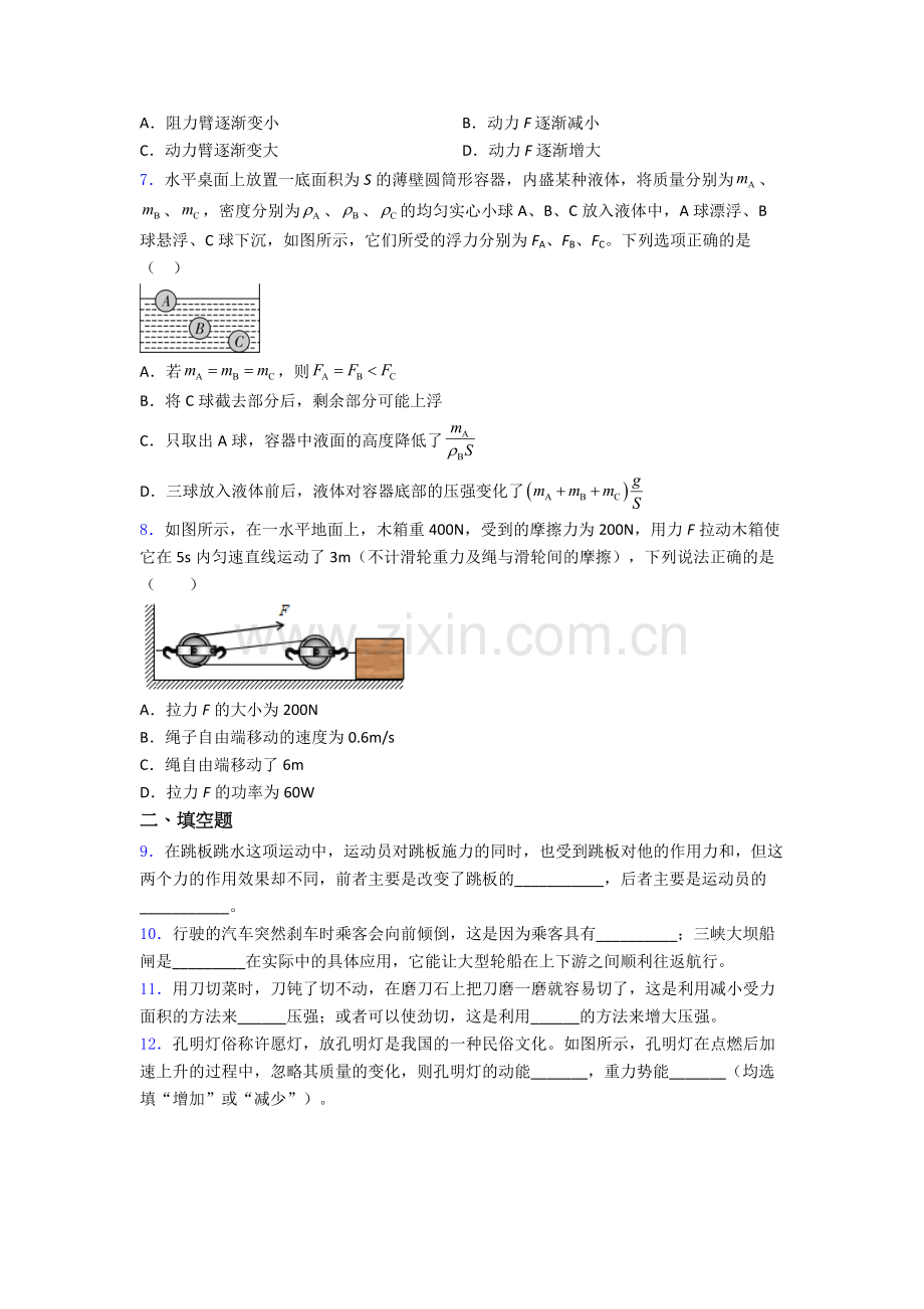 初中人教版八年级下册期末物理重点中学真题精选.doc_第2页