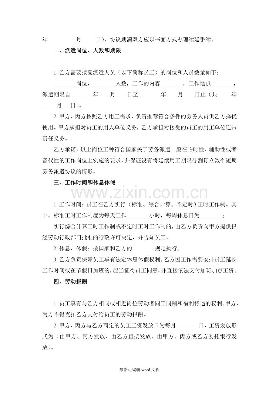 劳务派遣三方协议书.doc_第2页