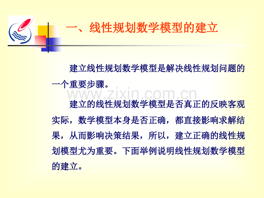 规划模型.ppt_第3页