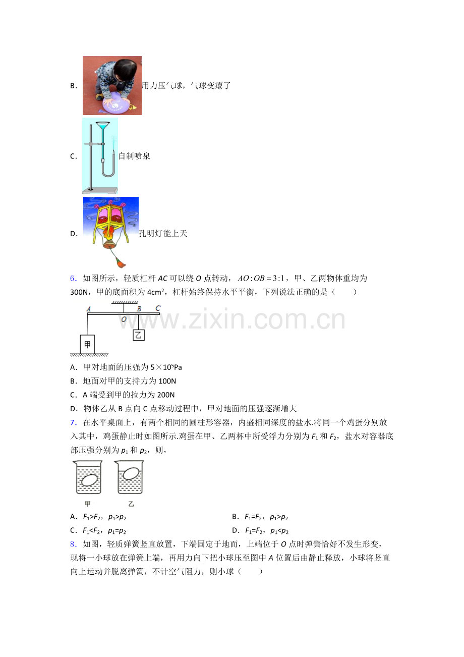 初中人教版八年级下册期末物理模拟真题(比较难)解析.doc_第2页