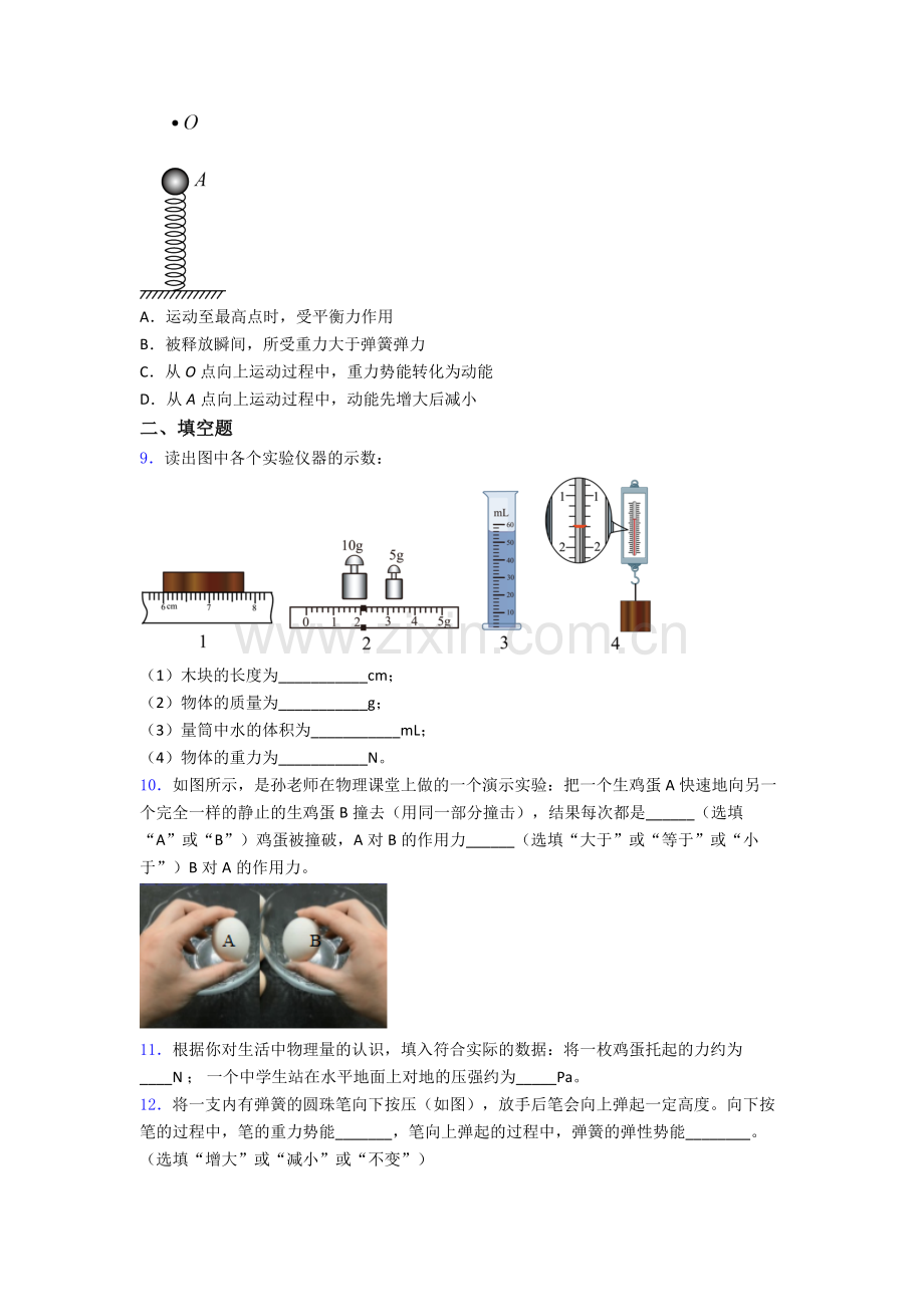 初中人教版八年级下册期末物理模拟真题(比较难)解析.doc_第3页