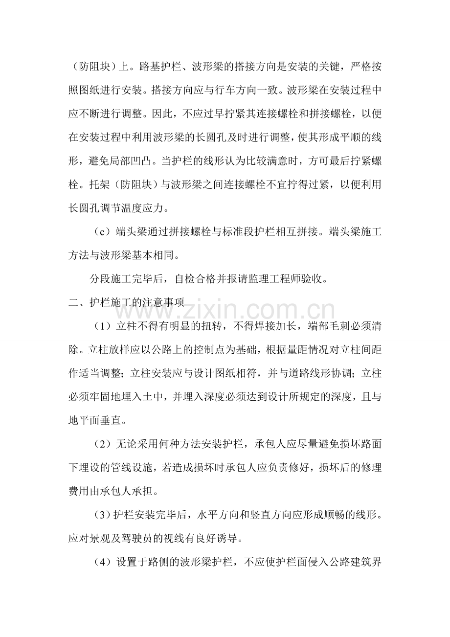 公路工程波形护栏施工方案.doc_第3页