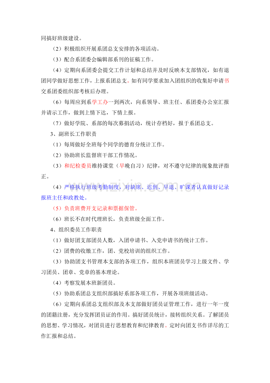 信工系班级管理制度.doc_第2页