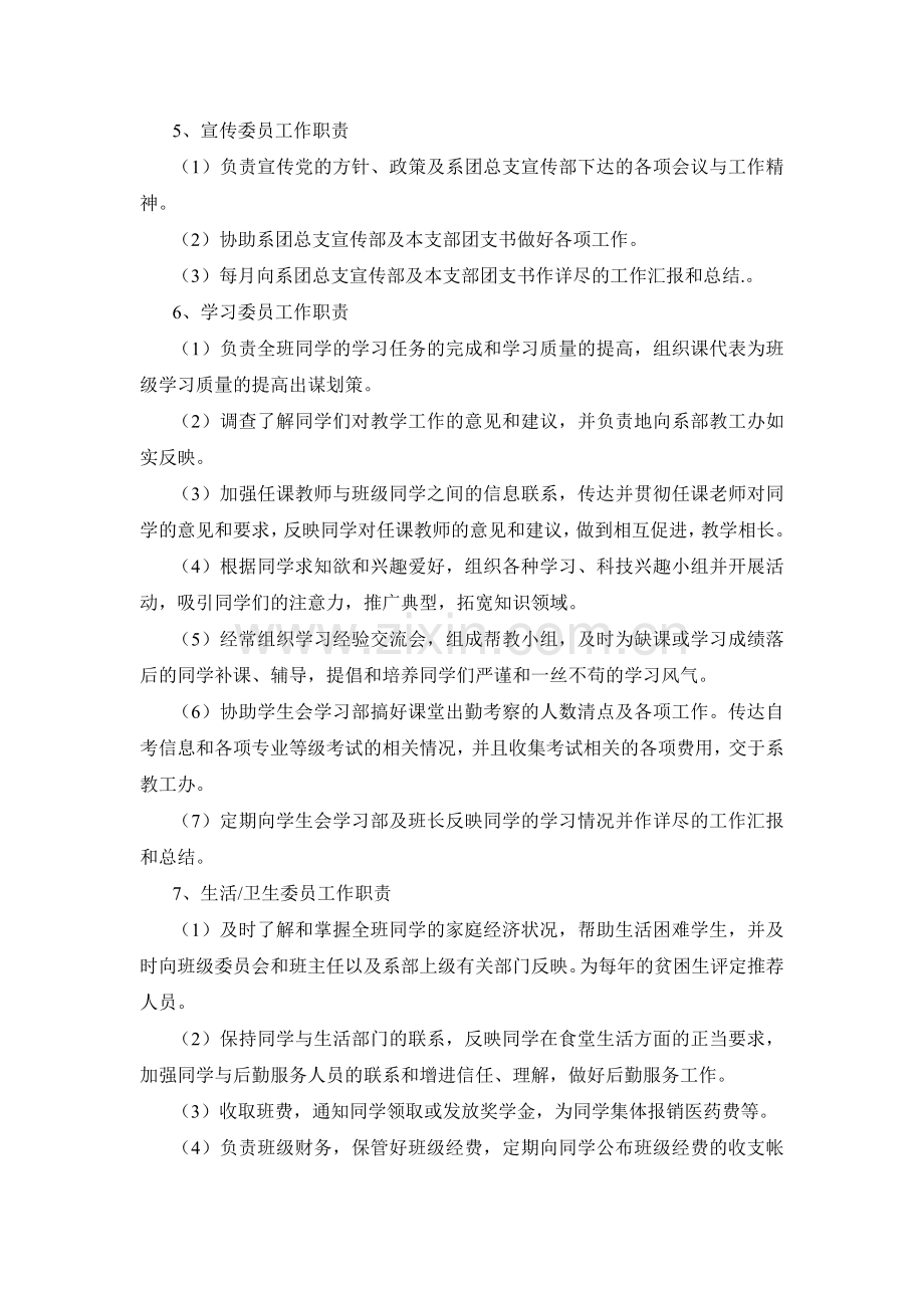 信工系班级管理制度.doc_第3页