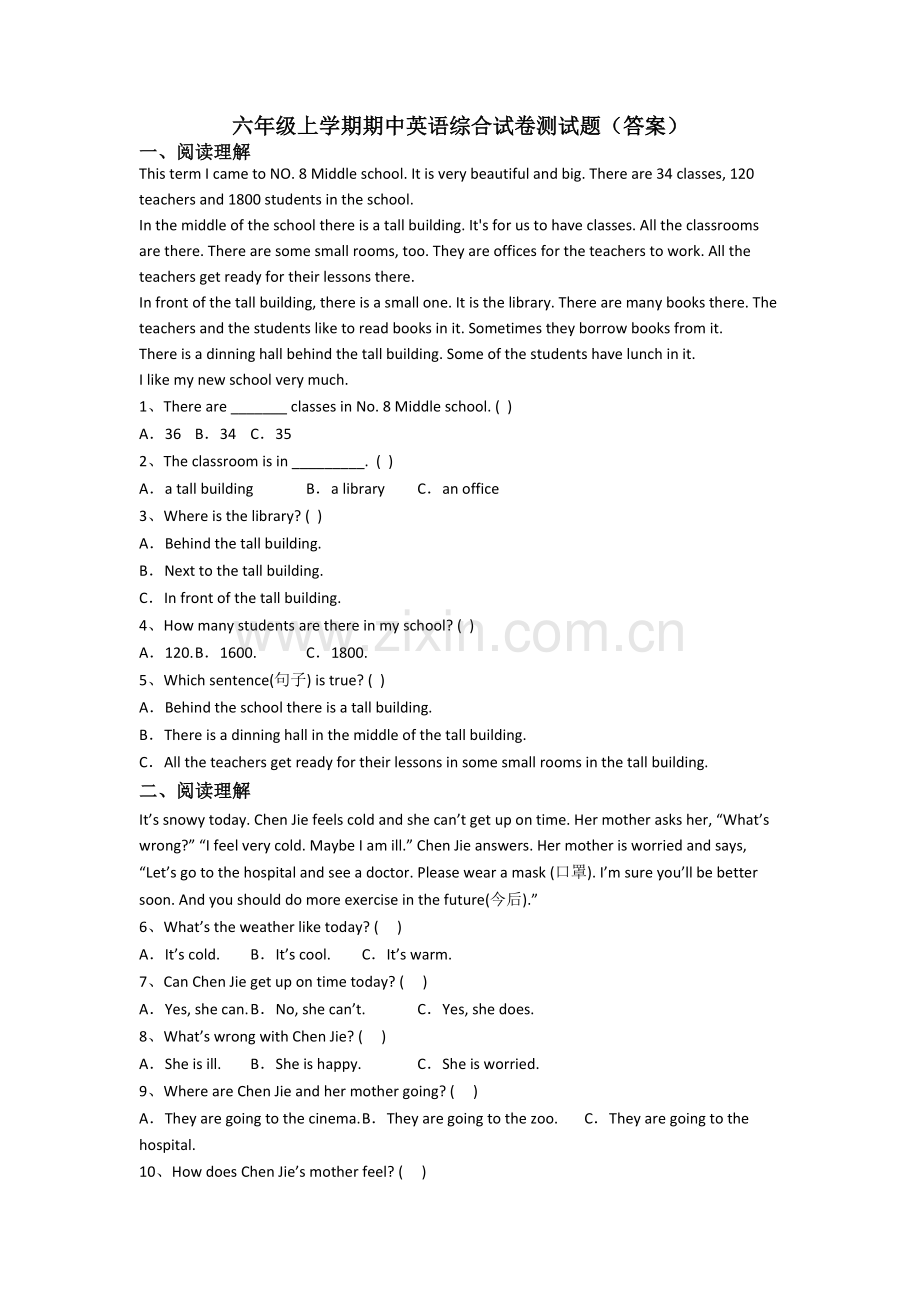 六年级上学期期中英语综合试卷测试题(答案).doc_第1页