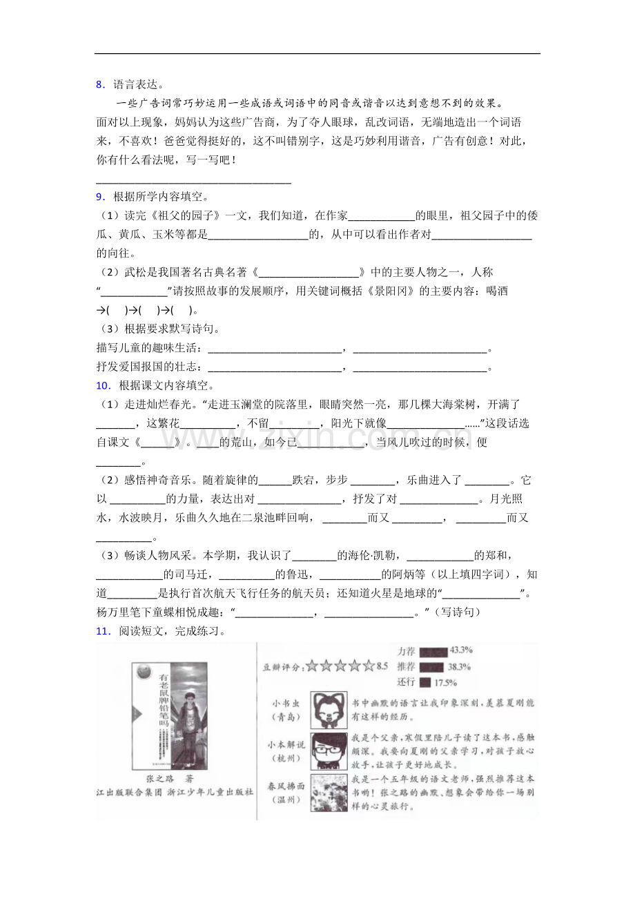 【语文】贵州省贵阳市甲秀小学五年级下册期末复习试题(含答案).doc_第2页