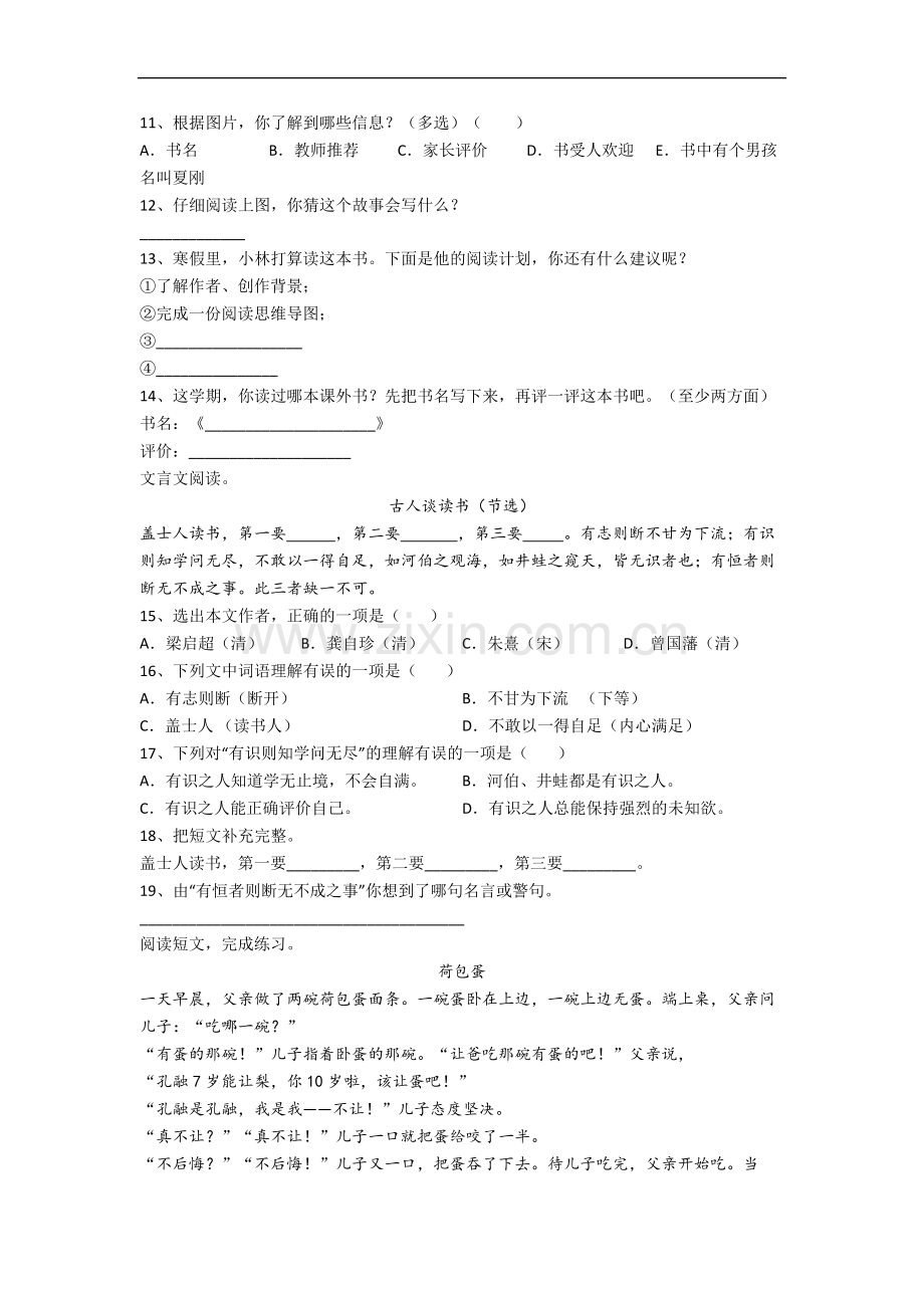 【语文】贵州省贵阳市甲秀小学五年级下册期末复习试题(含答案).doc_第3页