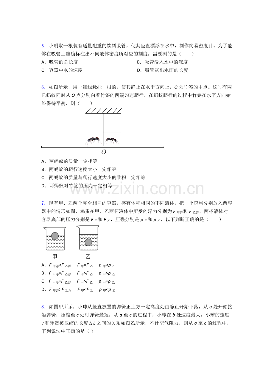 物理初中人教版八年级下册期末模拟真题经典解析.doc_第2页