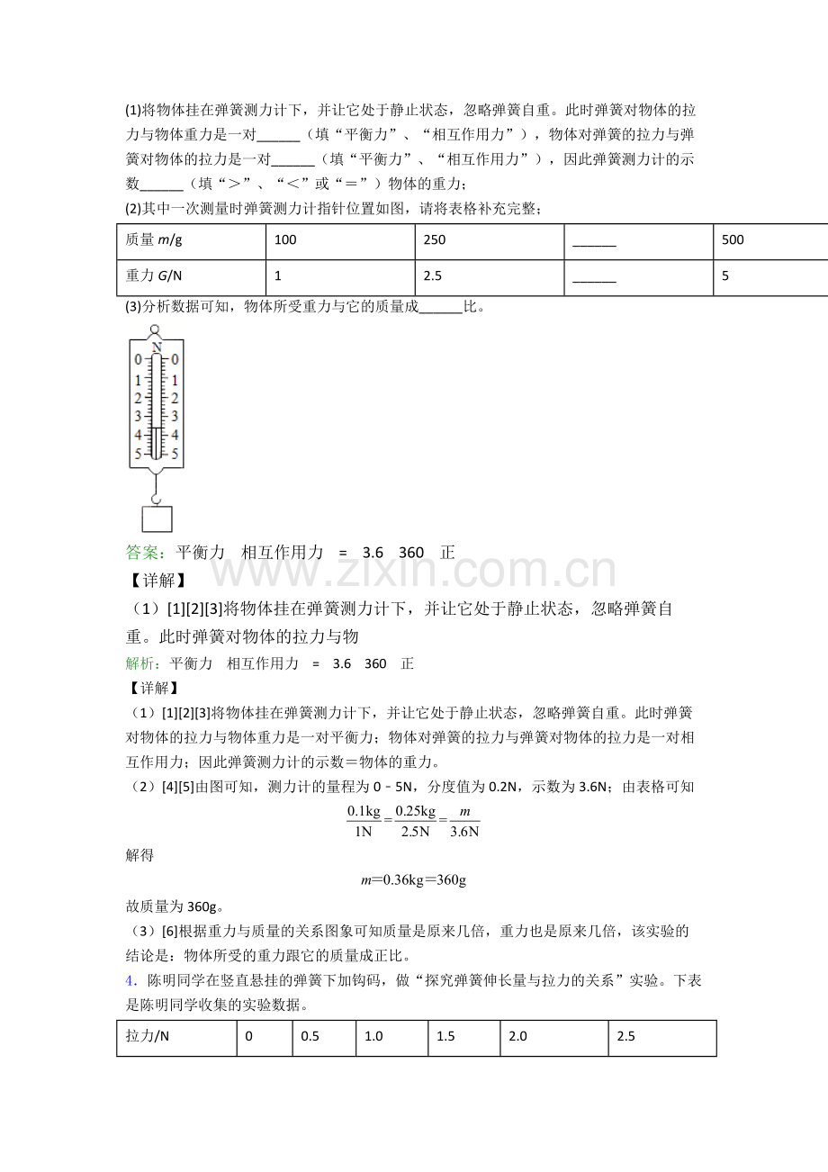 人教版物理八年级下册物理实验题试卷中考真题汇编[解析版].doc_第3页