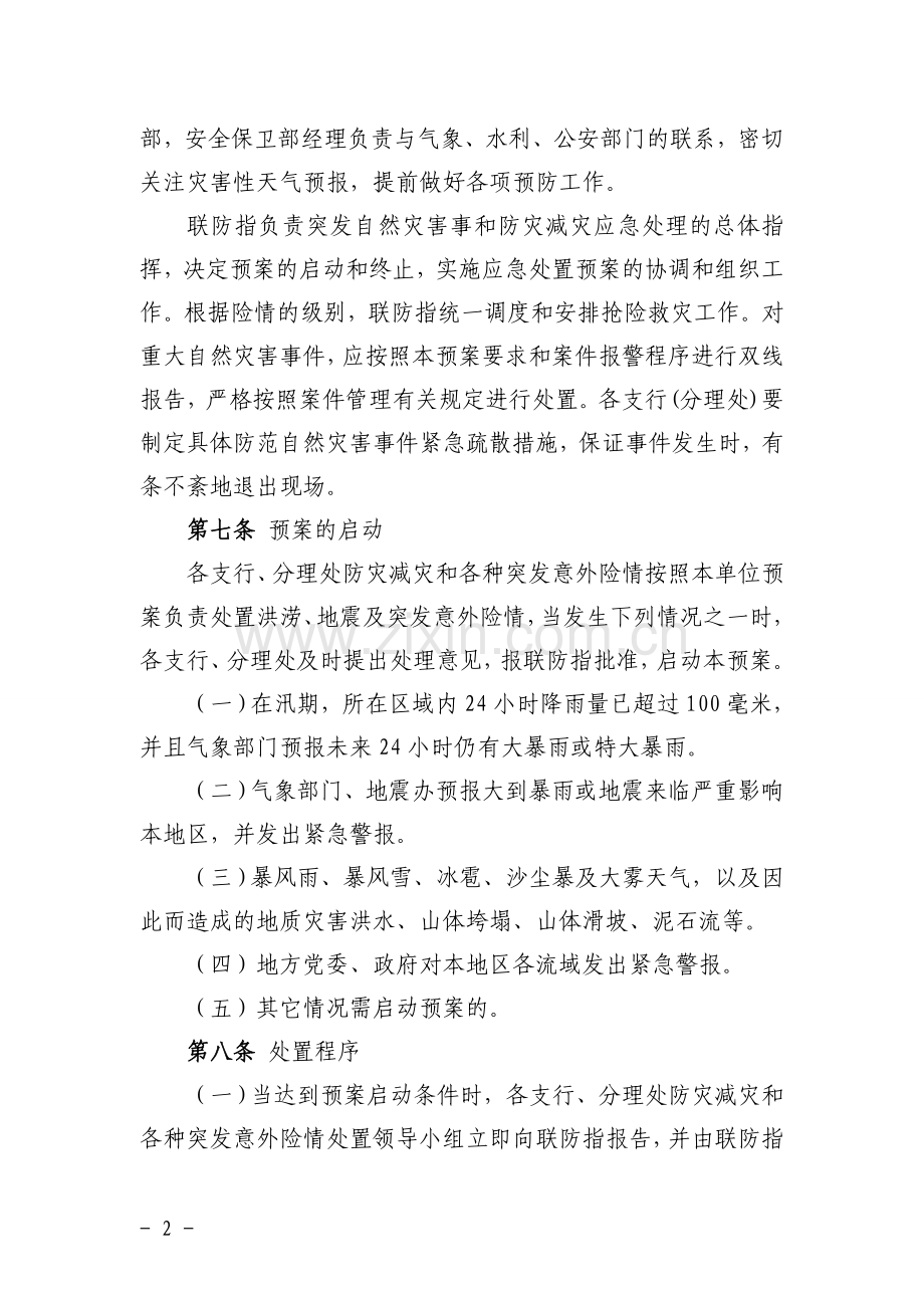 农村商业银行突发事件应急处置预案.doc_第2页