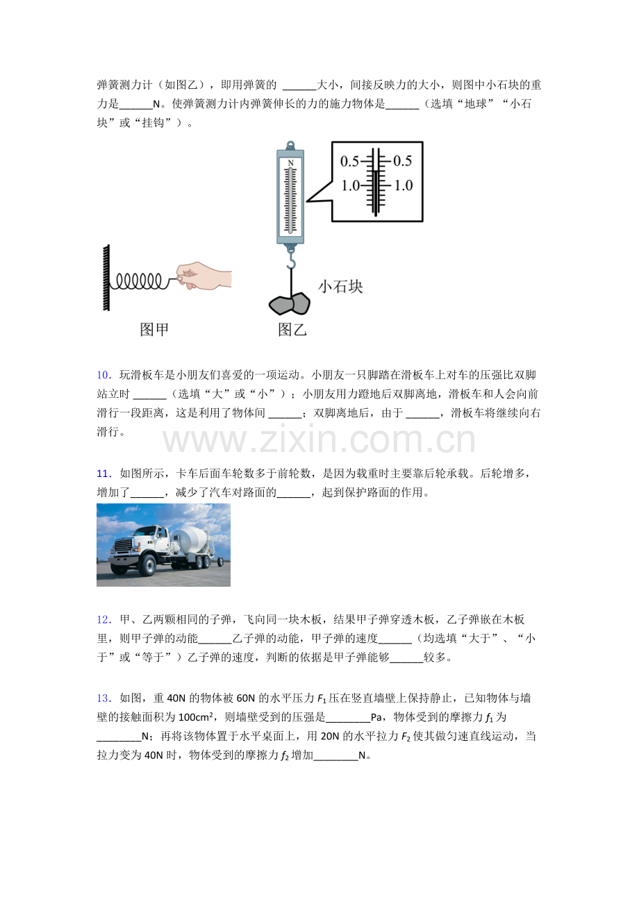 物理初中人教版八年级下册期末重点中学试题优质及解析.doc_第3页