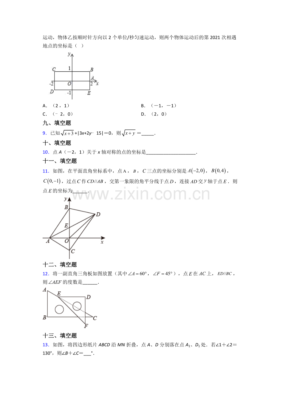 人教版七7年级下册数学期末考试题(附答案).doc_第2页